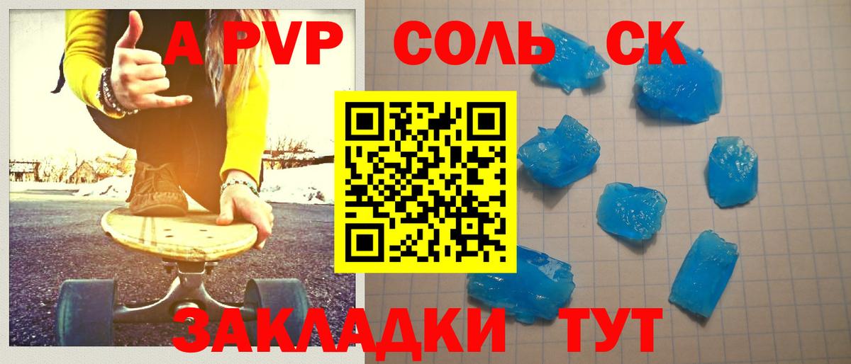 A PVP Соль Благодарный