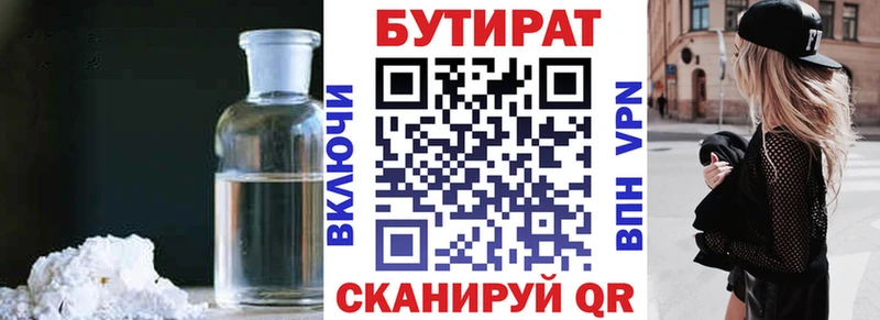 Бутират 99% Благодарный