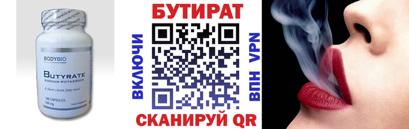 Бутират вода  Благодарный 