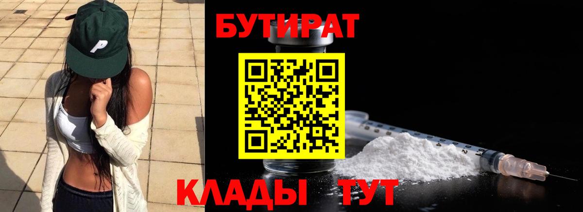 Бутират вода Благодарный