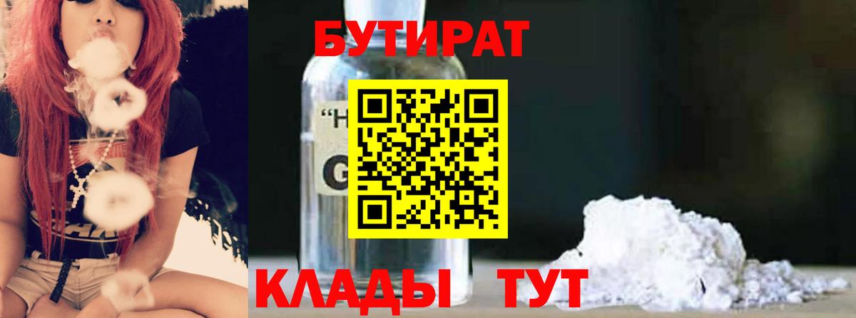 Бутират 99%  Вход с VPN  Благодарный 