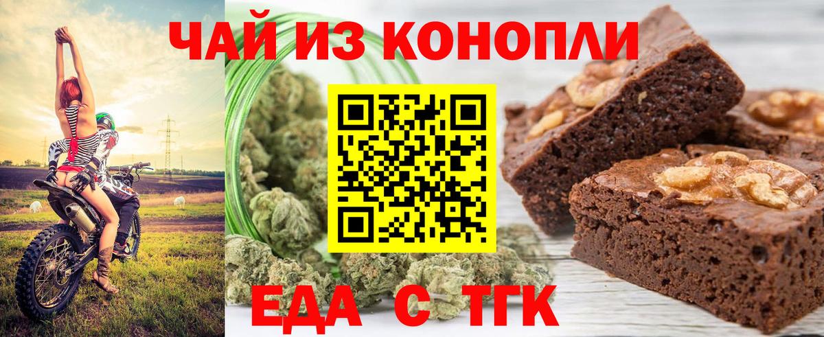 Благодарный  Еда ТГК конопля  Вход с VPN 