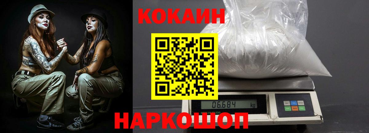 КОКАИН Эквадор  Вход с VPN  COCAIN 99%  Благодарный 