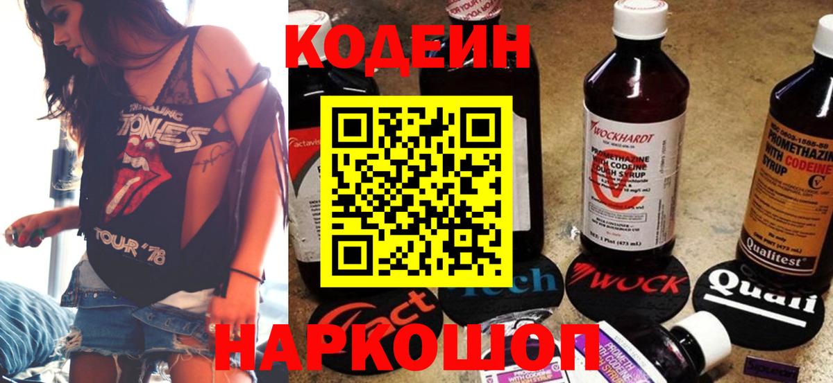 Благодарный  Кодеин Purple Drank  Кодеин напиток Lean (лин)  Вход с VPN 