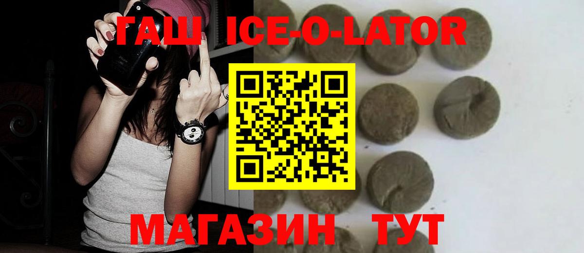 Благодарный  ГАШ Ice-O-Lator  Вход с VPN 