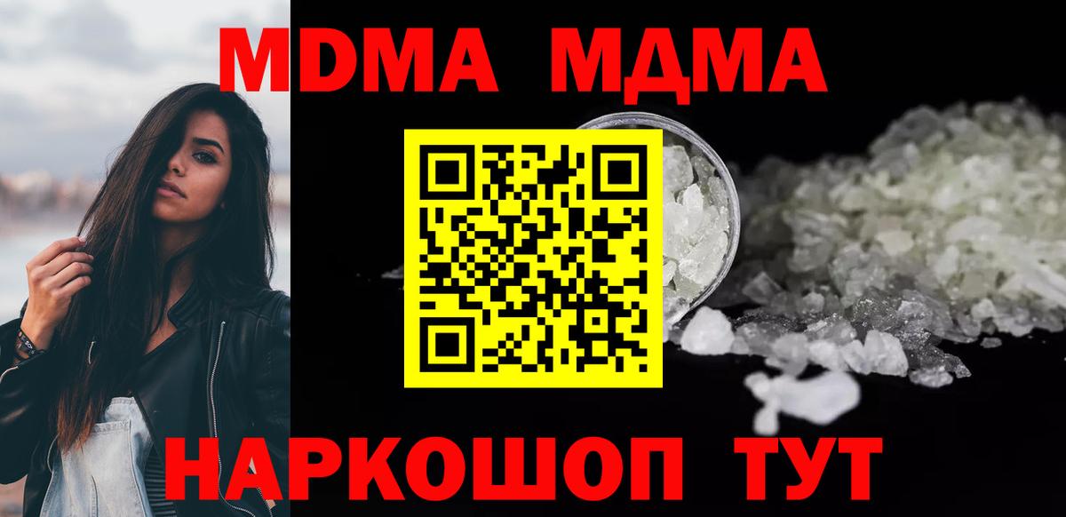 MDMA crystal  Вход с VPN  MDMA Molly  Благодарный 