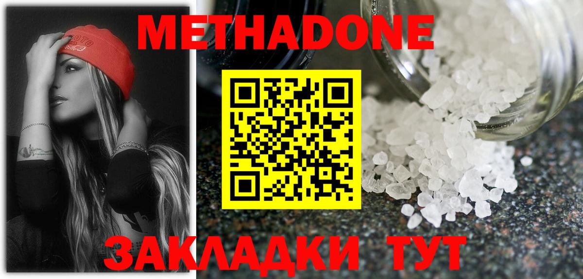 МЕТАДОН methadone  Вход с VPN  Благодарный  МЕТАДОН кристалл 